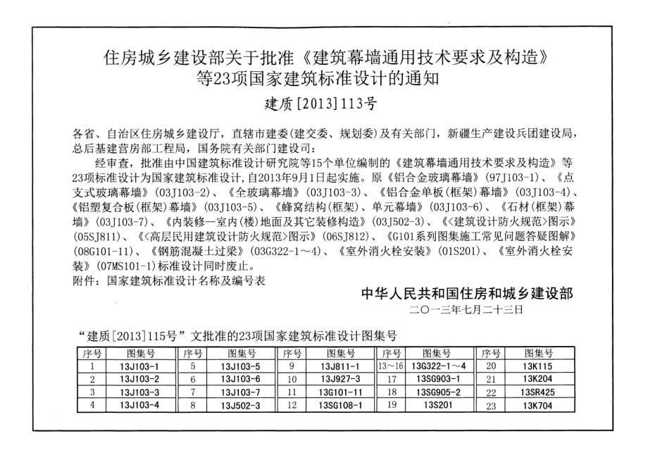 13J502-3 内装修-楼(地)面装修.pdf_第3页