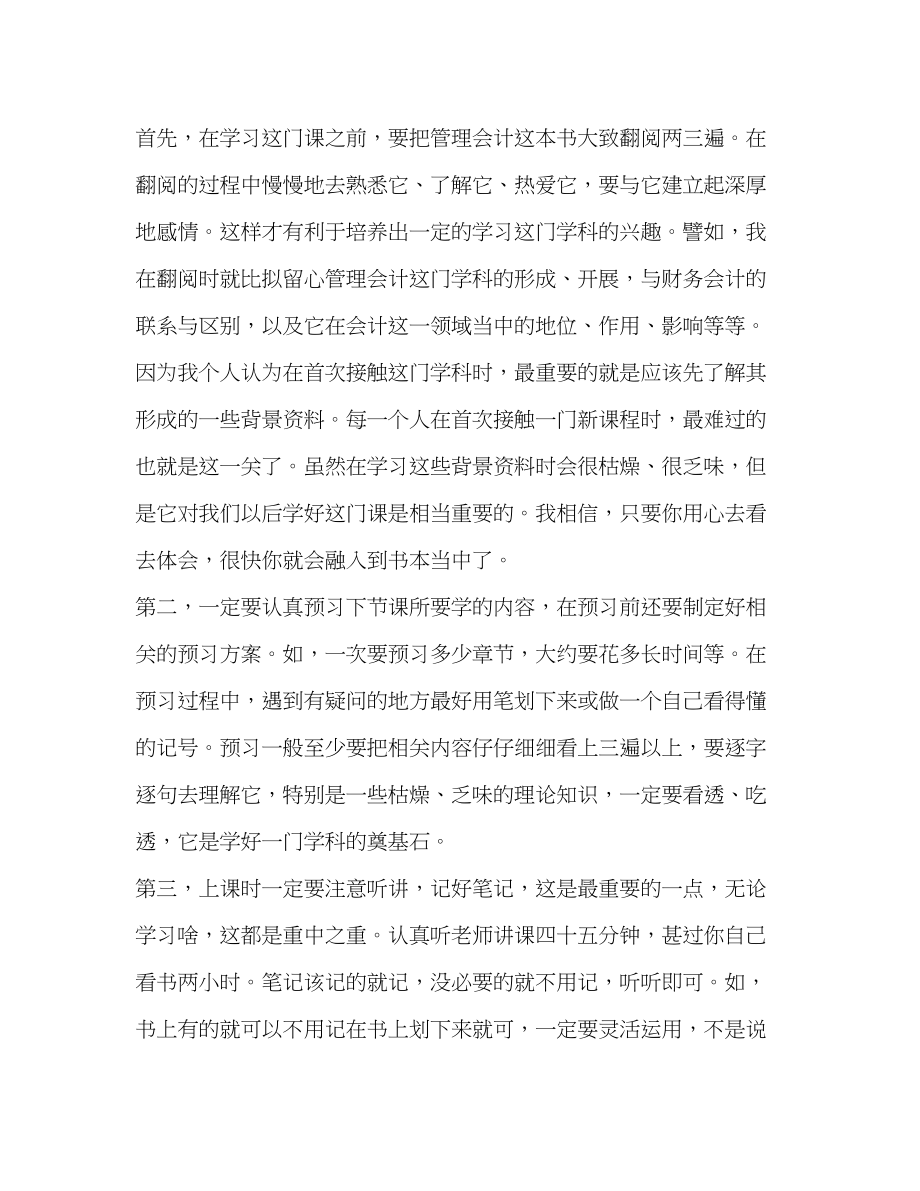 2023年管理会计学习心得体会2.docx_第3页