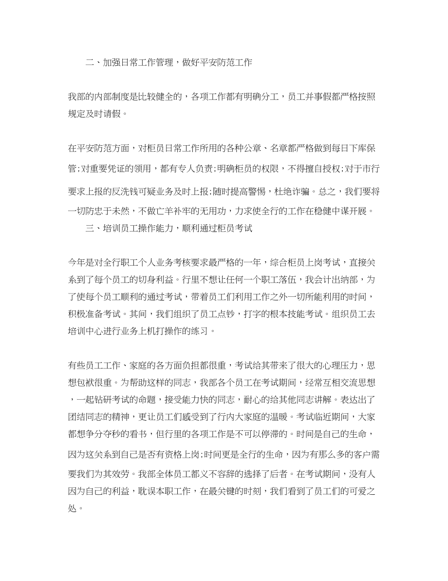 2023年度事业单位出纳工作总结.docx_第3页