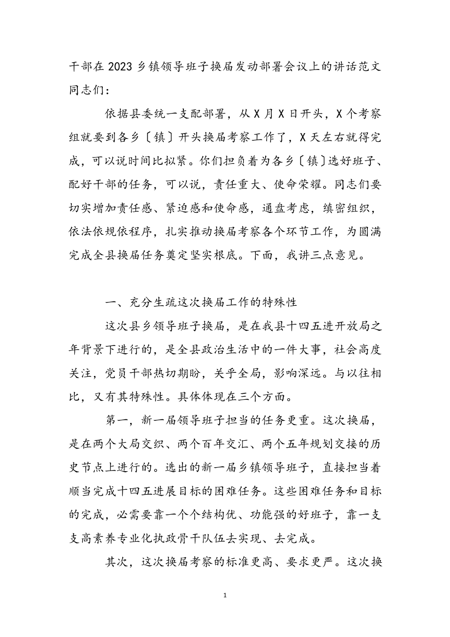 干部在2023乡镇领导班子换届动员部署会议上的讲话 .docx_第2页