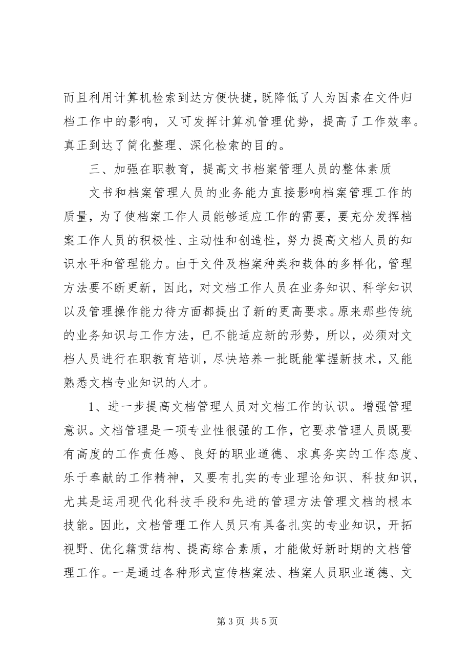 2023年文书档案工作个人心得体会.docx_第3页