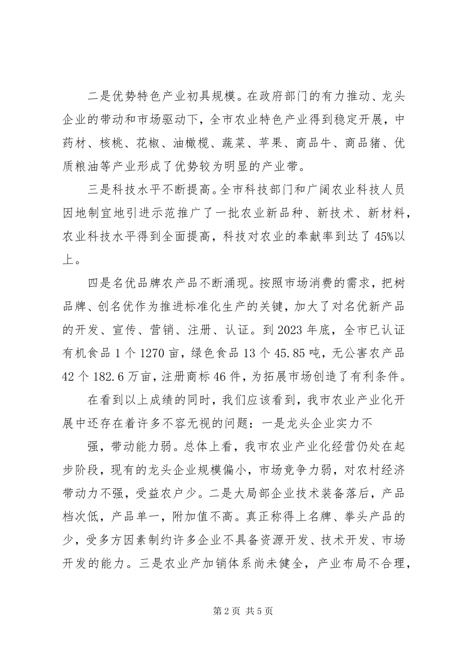 2023年加快推进我市农业产业化进程思考.docx_第2页