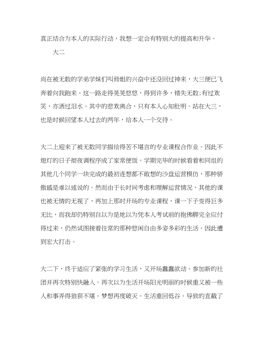 2023年大学生四自我总结范文.docx_第3页