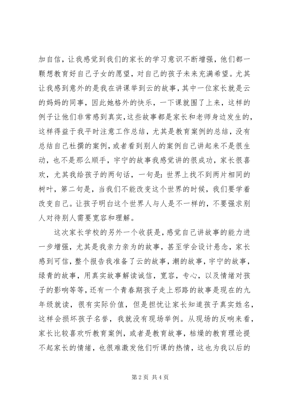 2023年学校致辞总结格式.docx_第2页