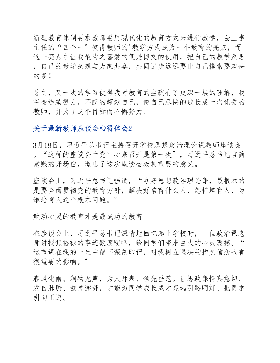 2023年教师座谈会心得体会700字.docx_第2页