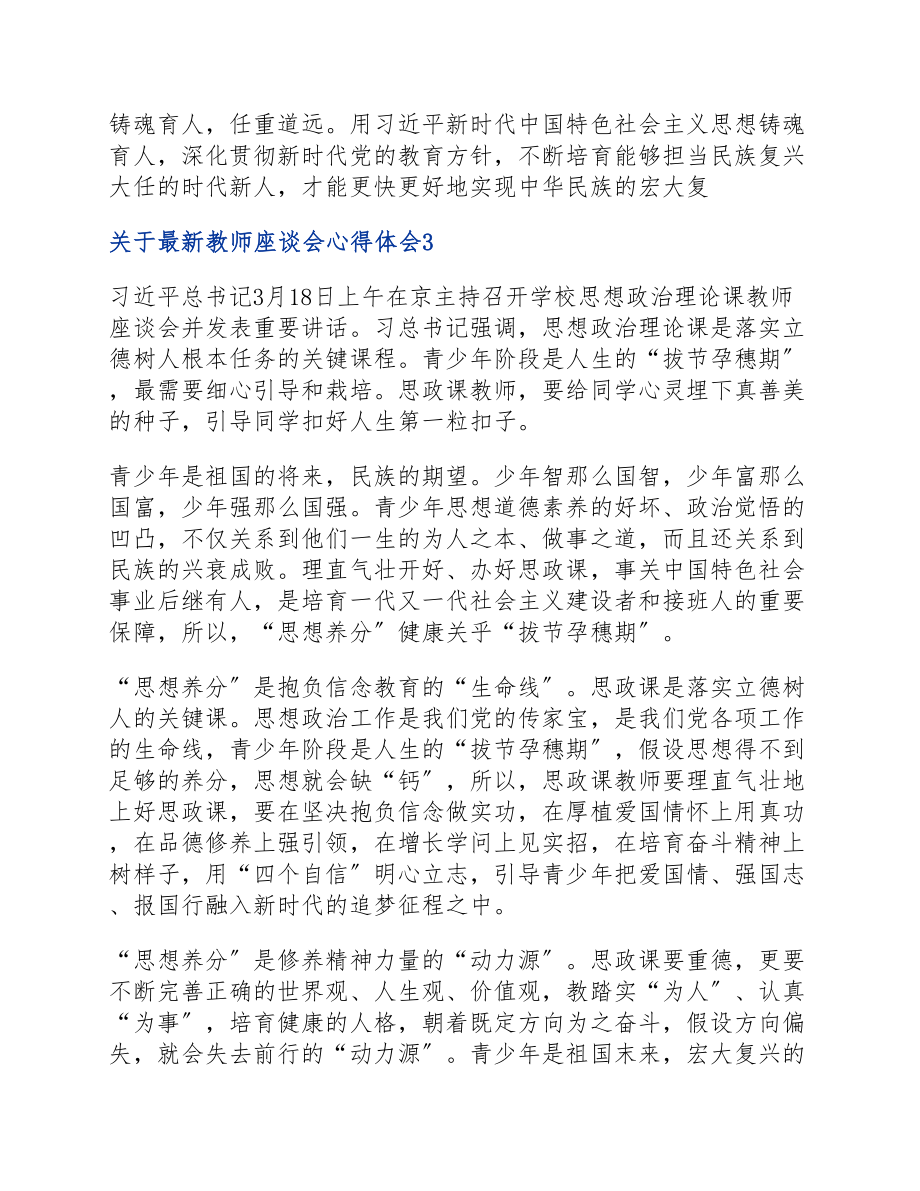 2023年教师座谈会心得体会700字.docx_第3页