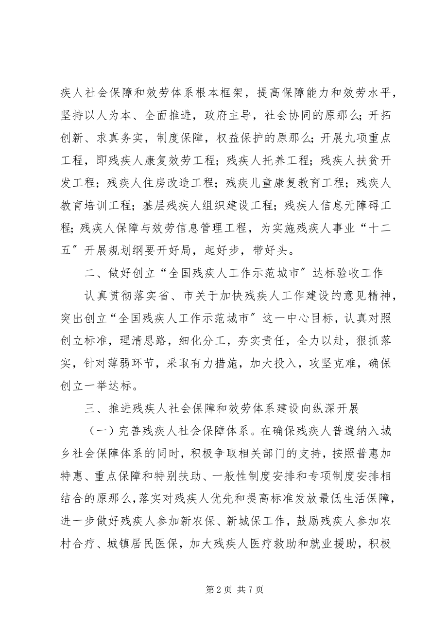 2023年XX省残疾人联合会.docx_第2页