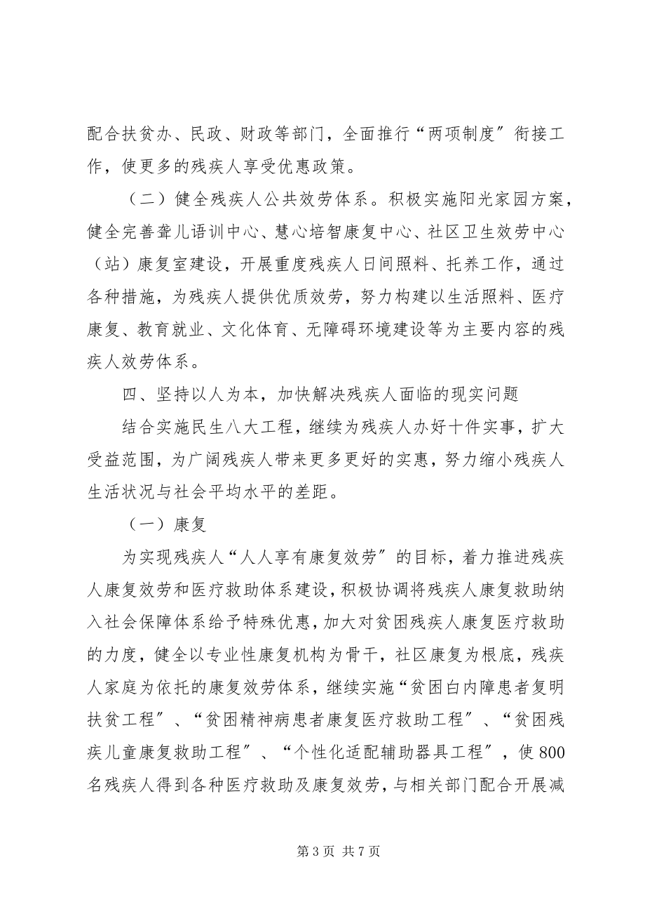 2023年XX省残疾人联合会.docx_第3页