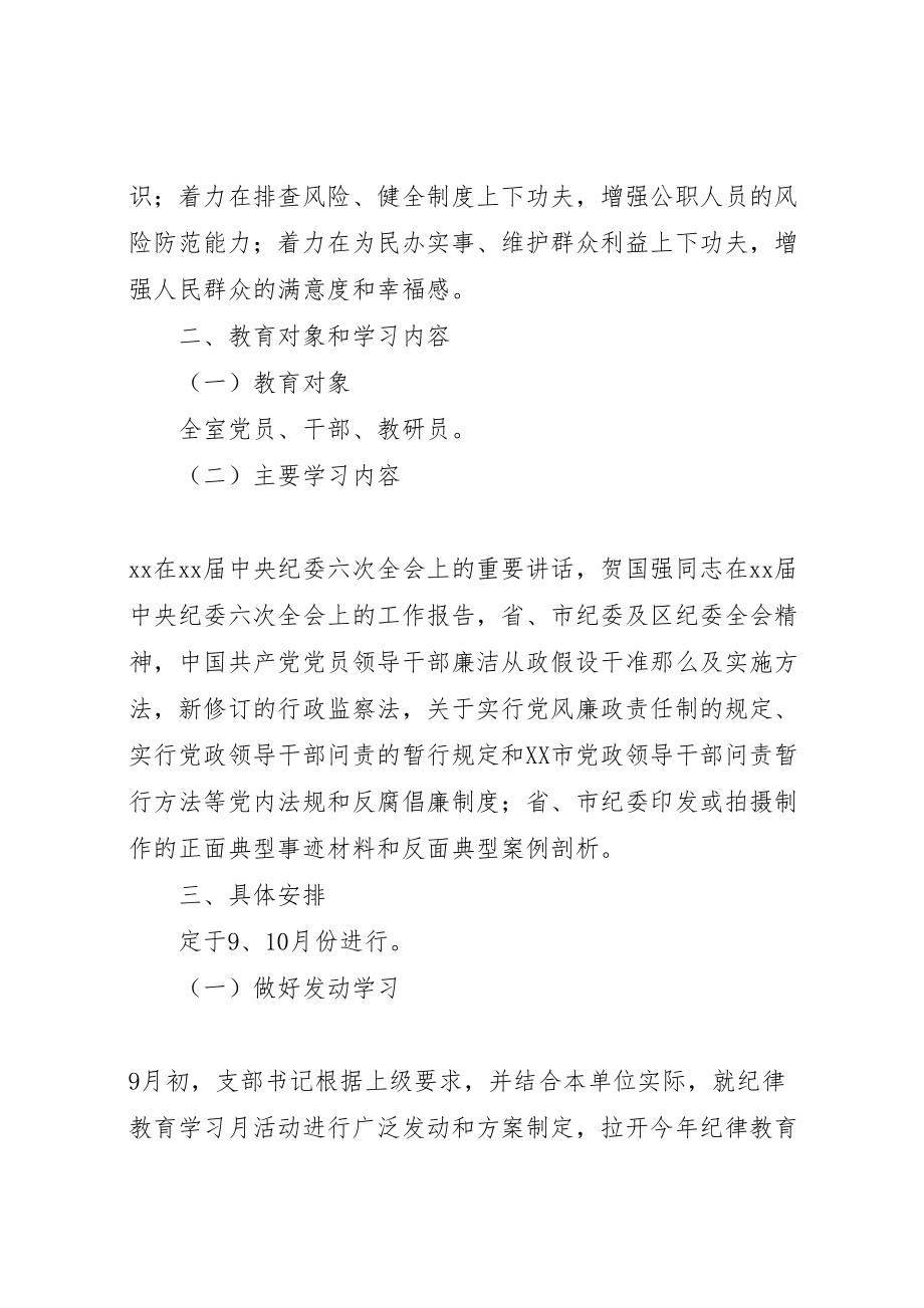 2023年教育活动方案新编.doc_第2页