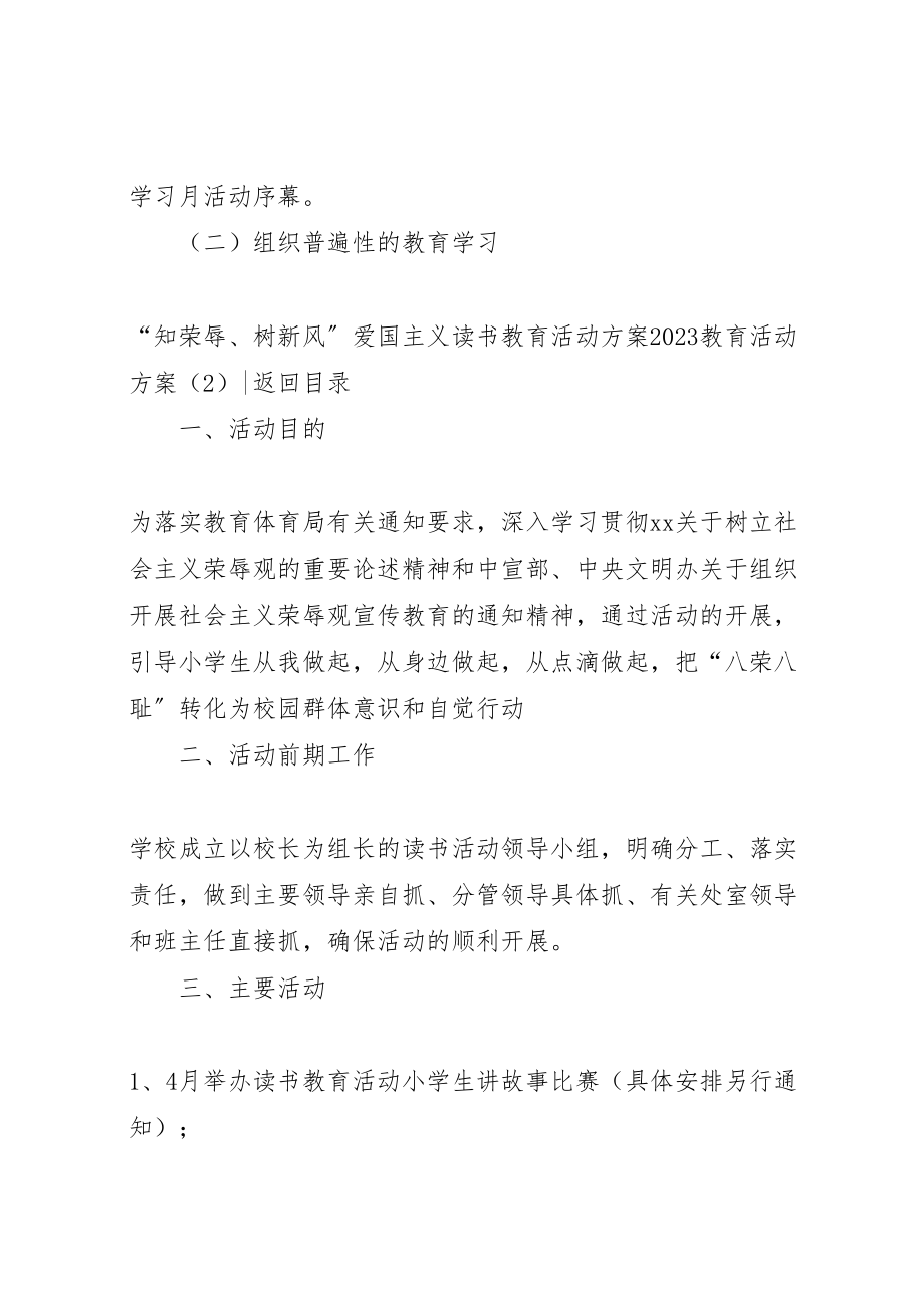 2023年教育活动方案新编.doc_第3页