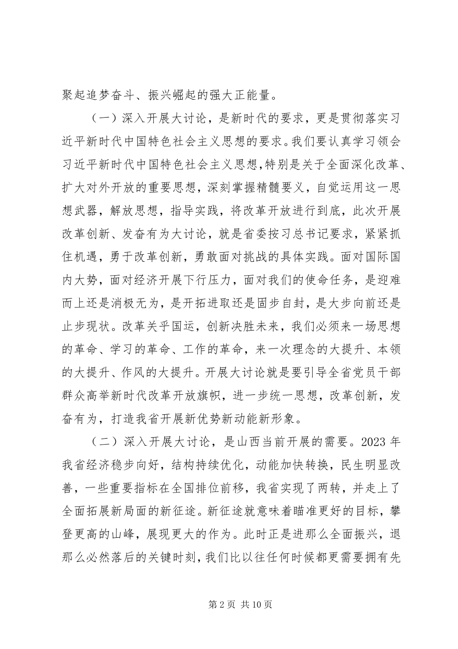 2023年学院“改革创新奋发有为”大讨论推进会致辞稿.docx_第2页