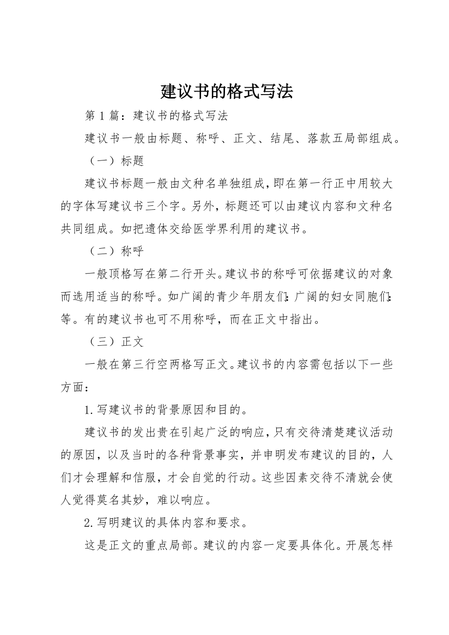 2023年倡议书的格式写法.docx_第1页