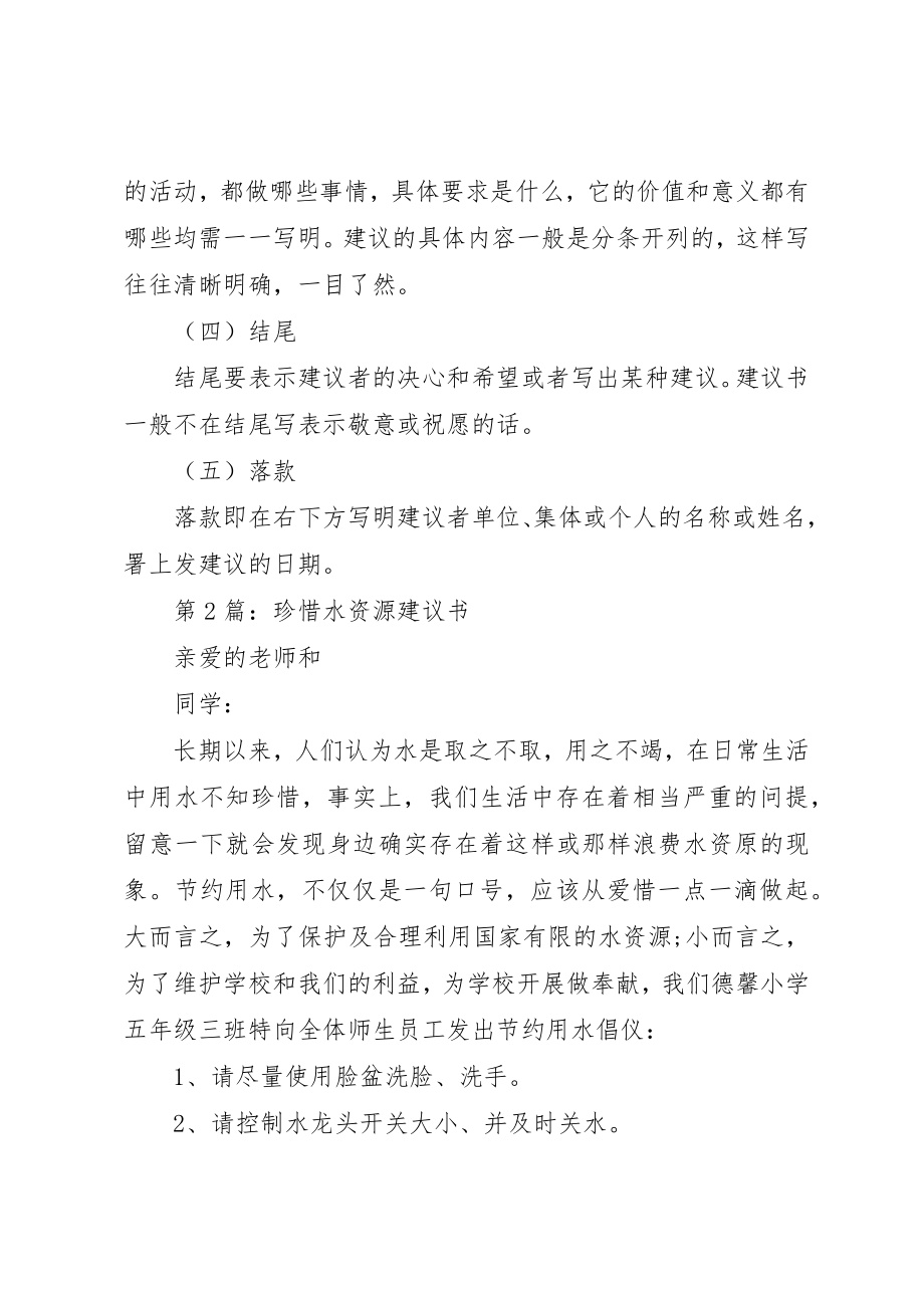 2023年倡议书的格式写法.docx_第2页