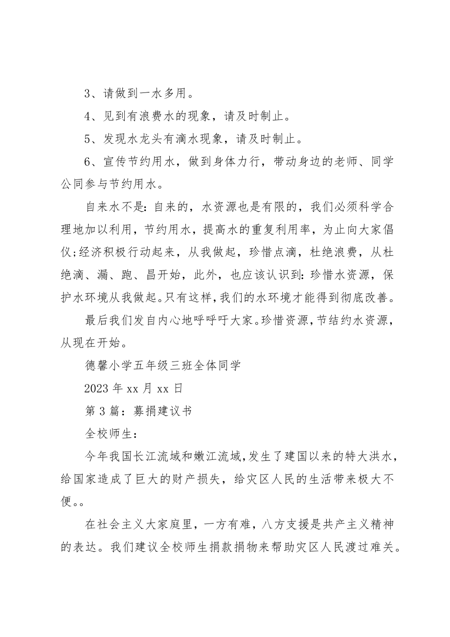 2023年倡议书的格式写法.docx_第3页