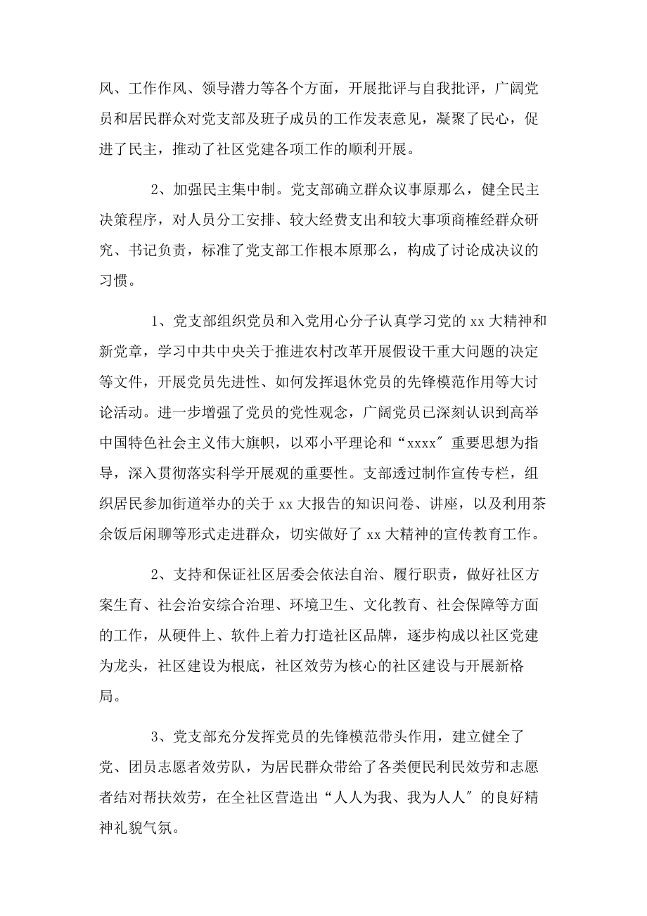 2023年社区党委党建工作总结.docx_第2页