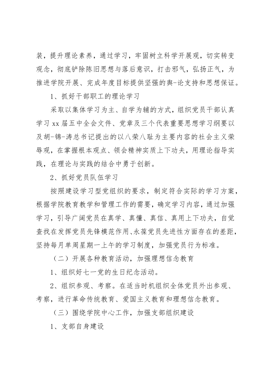 2023年党小组年度工作计划某年.docx_第2页