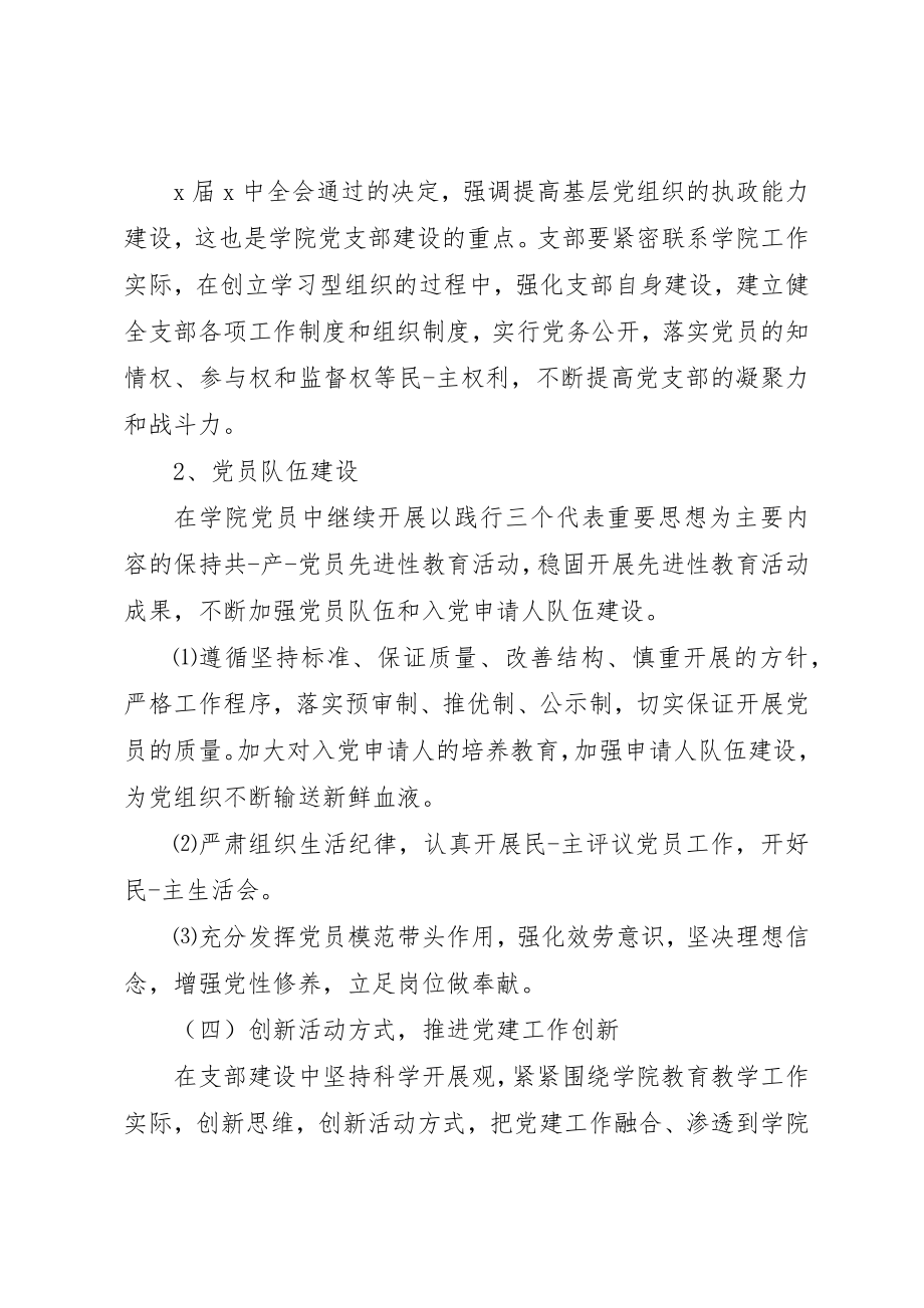 2023年党小组年度工作计划某年.docx_第3页