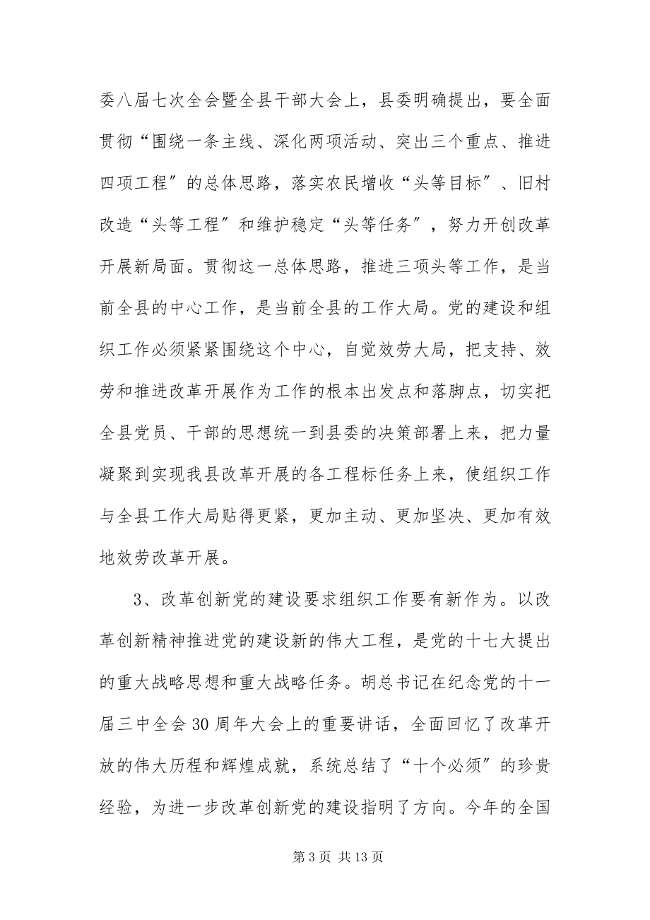 2023年组织工作会上讲话摘要.docx_第3页