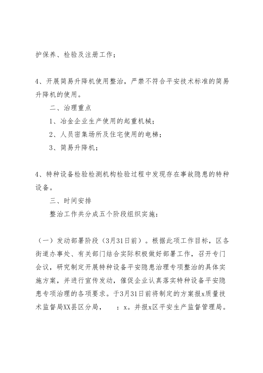 2023年区特种设备安全隐患整治方案.doc_第2页