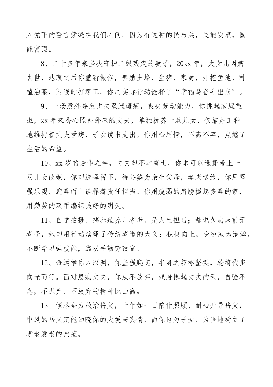 2023年56则道德模范颁奖词56则.docx_第2页