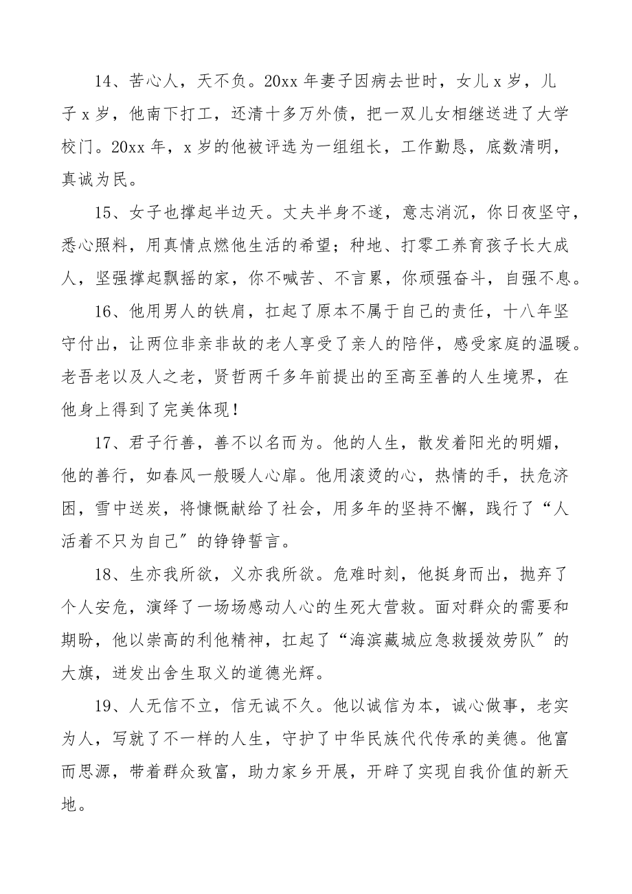 2023年56则道德模范颁奖词56则.docx_第3页