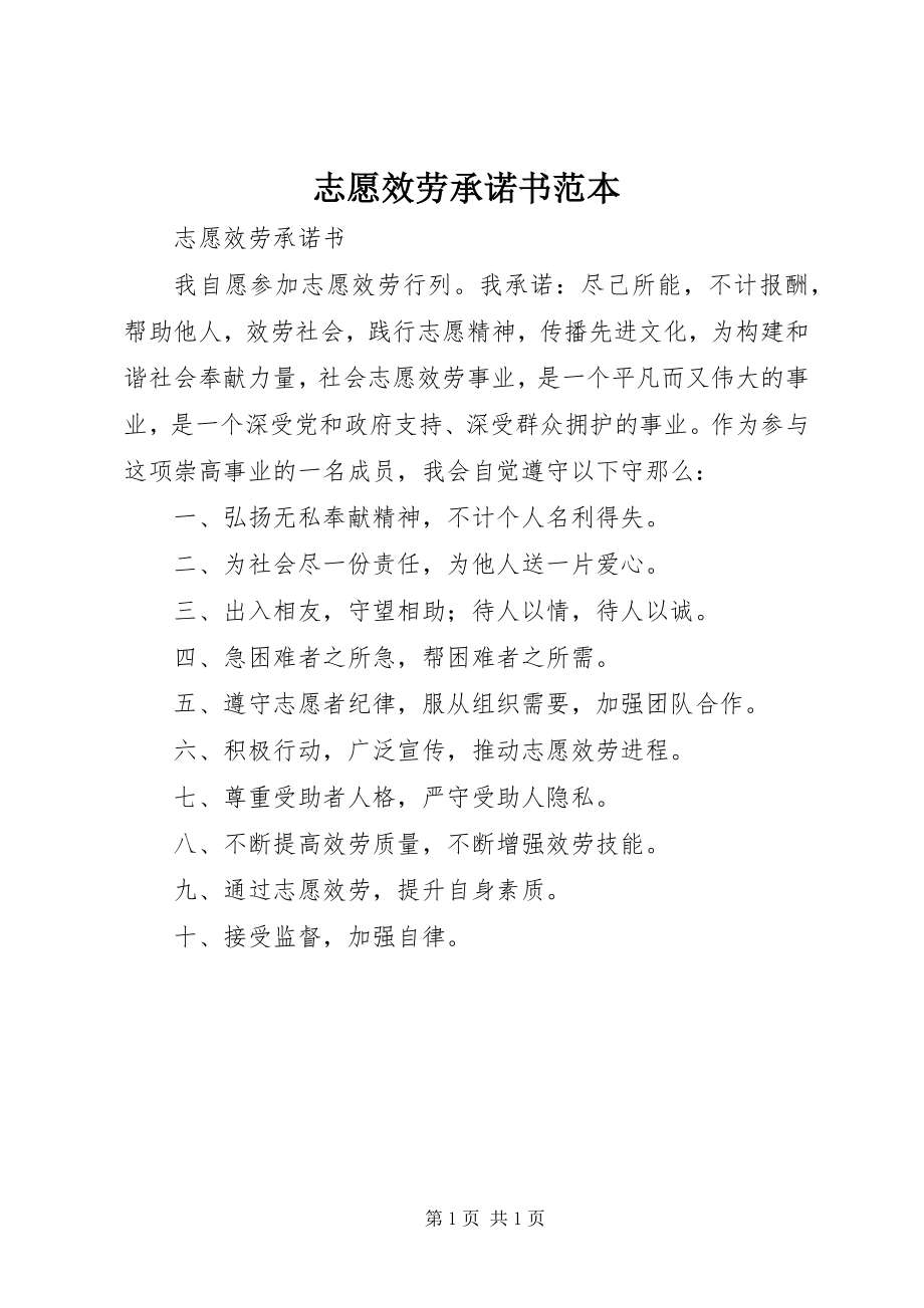 2023年志愿服务承诺书范本.docx_第1页