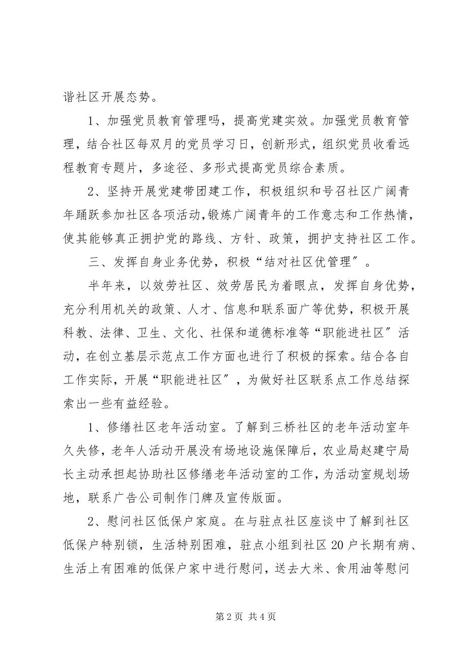 2023年选派员个人工作总结.docx_第2页