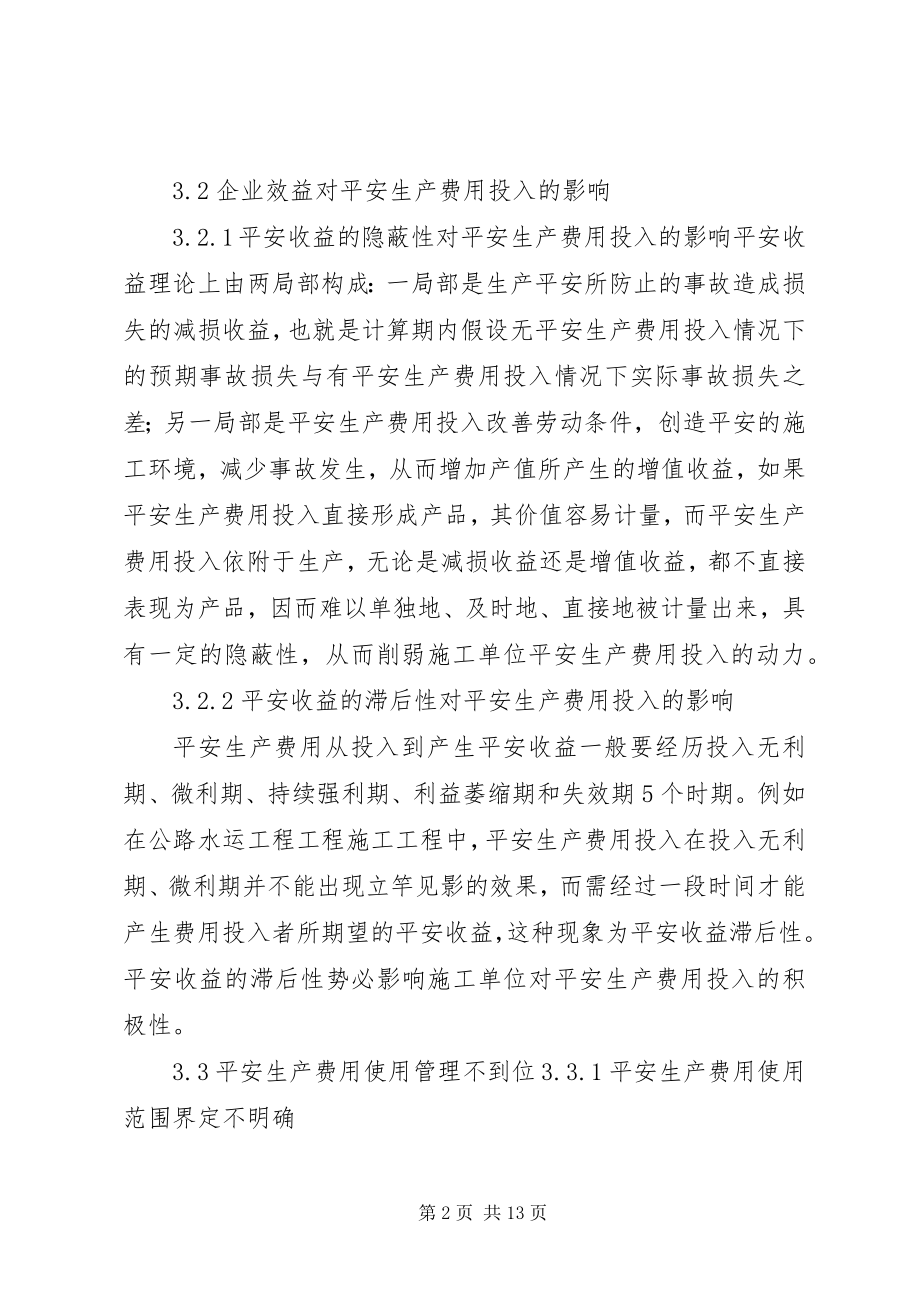 2023年安全生产经费台帐新编.docx_第2页