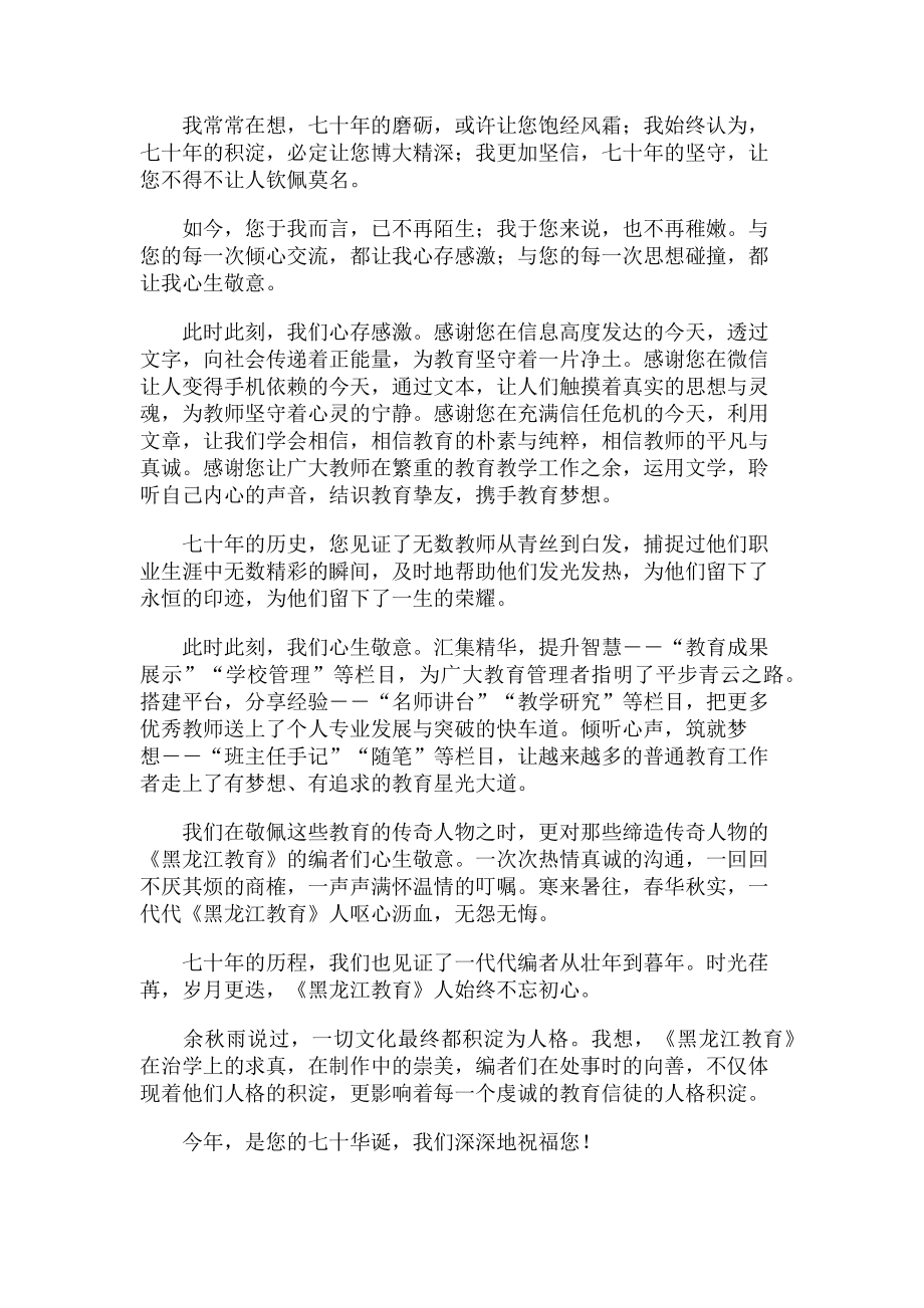 2023年七十载磨砺七十载辉煌.doc_第2页