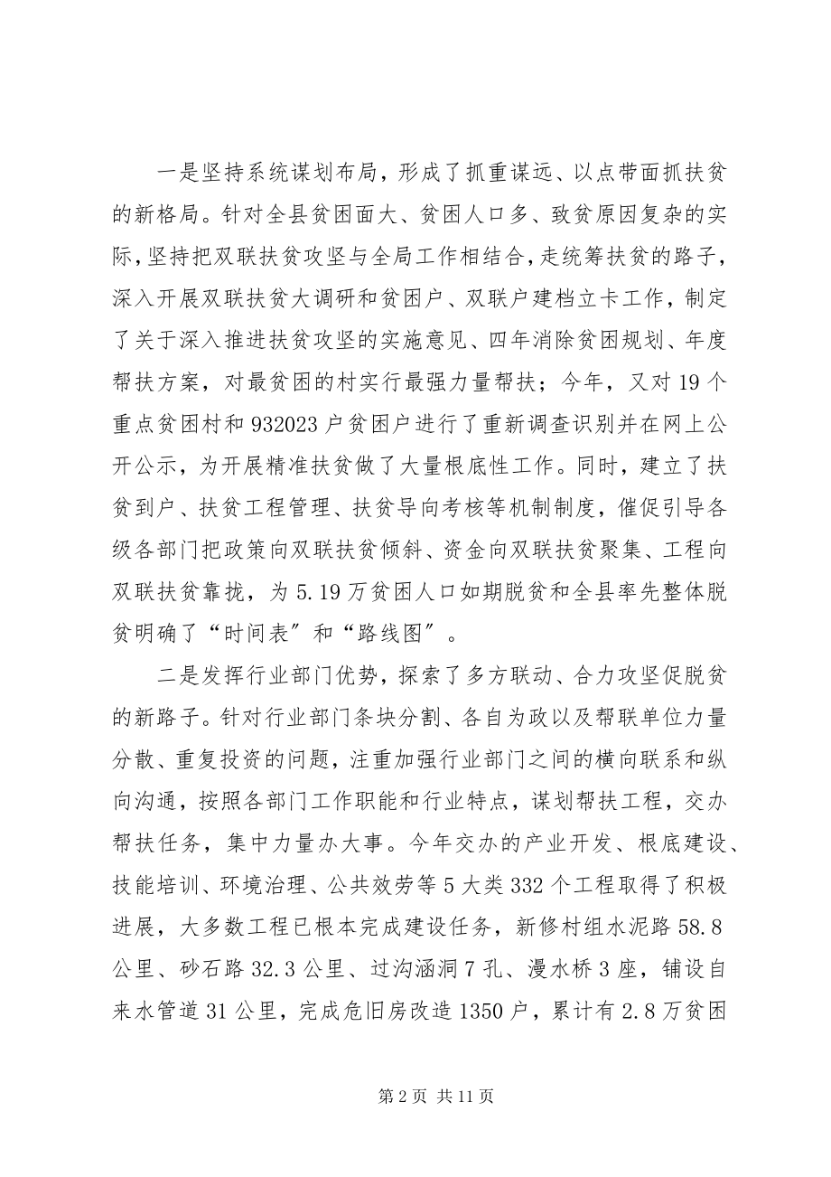 2023年全县双联行动扶贫攻坚工作推进会议致辞.docx_第2页