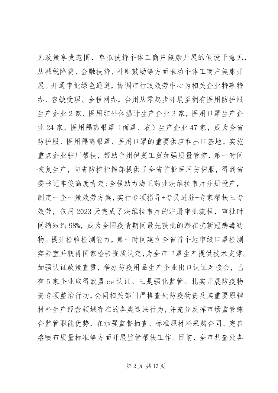 2023年市场监督管理局上半年工作总结和下半年工作思路.docx_第2页