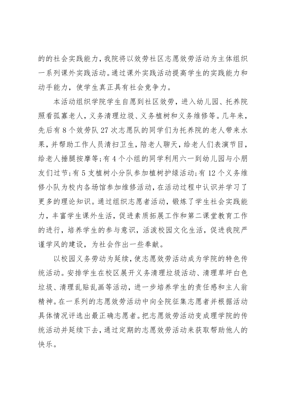 2023年大学第二课堂活动总结.docx_第3页