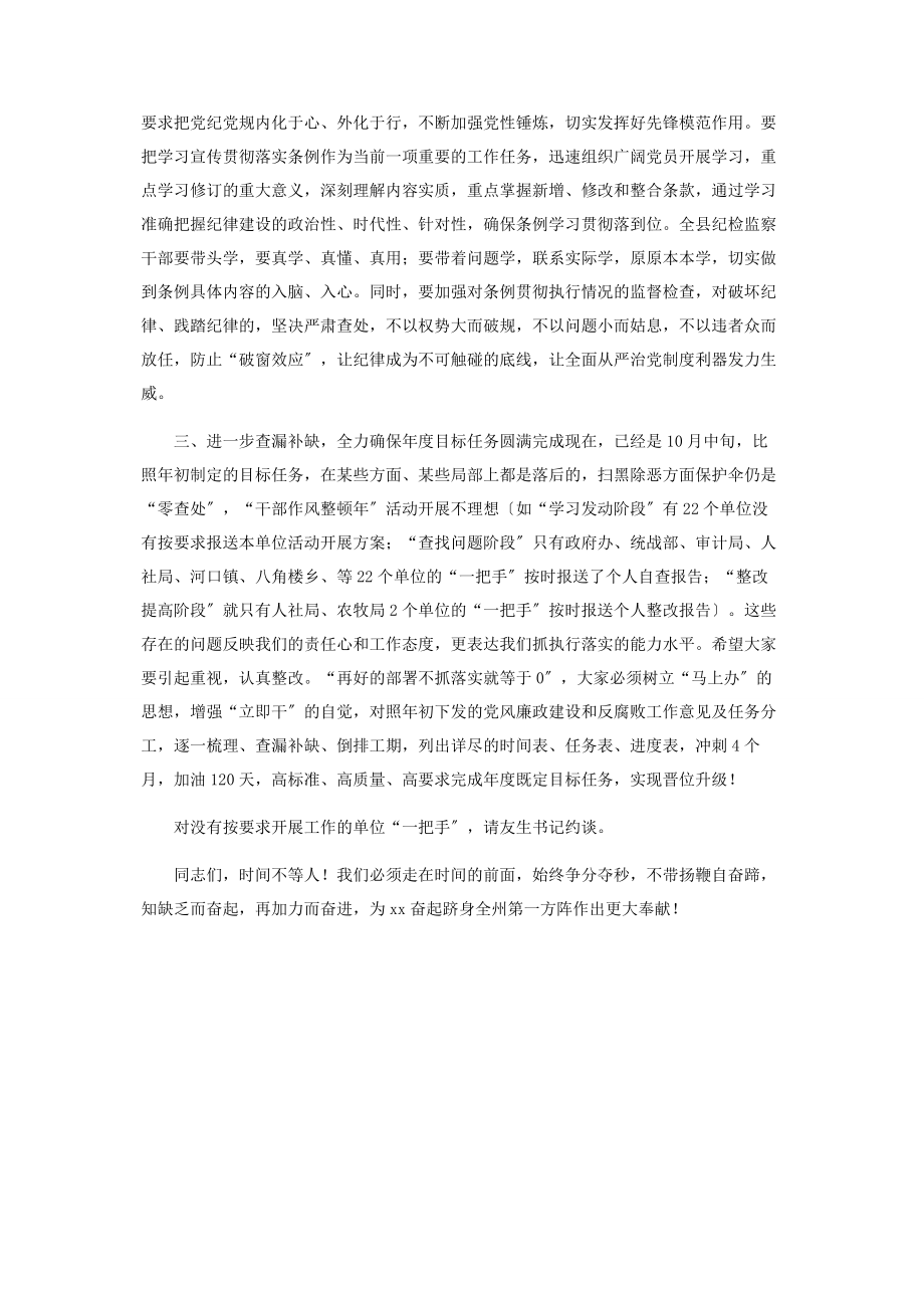 2023年在全县18月党风廉政建设领导小组会议上讲话.docx_第3页