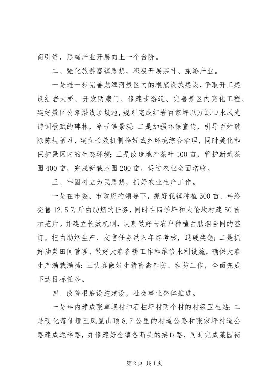 2023年乡镇贯彻市委工作会议精神的情况汇报.docx_第2页