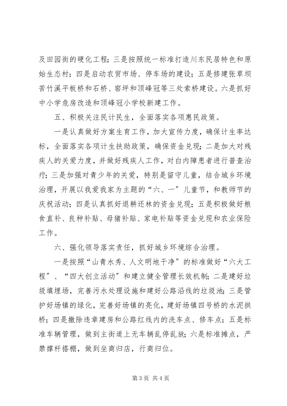 2023年乡镇贯彻市委工作会议精神的情况汇报.docx_第3页