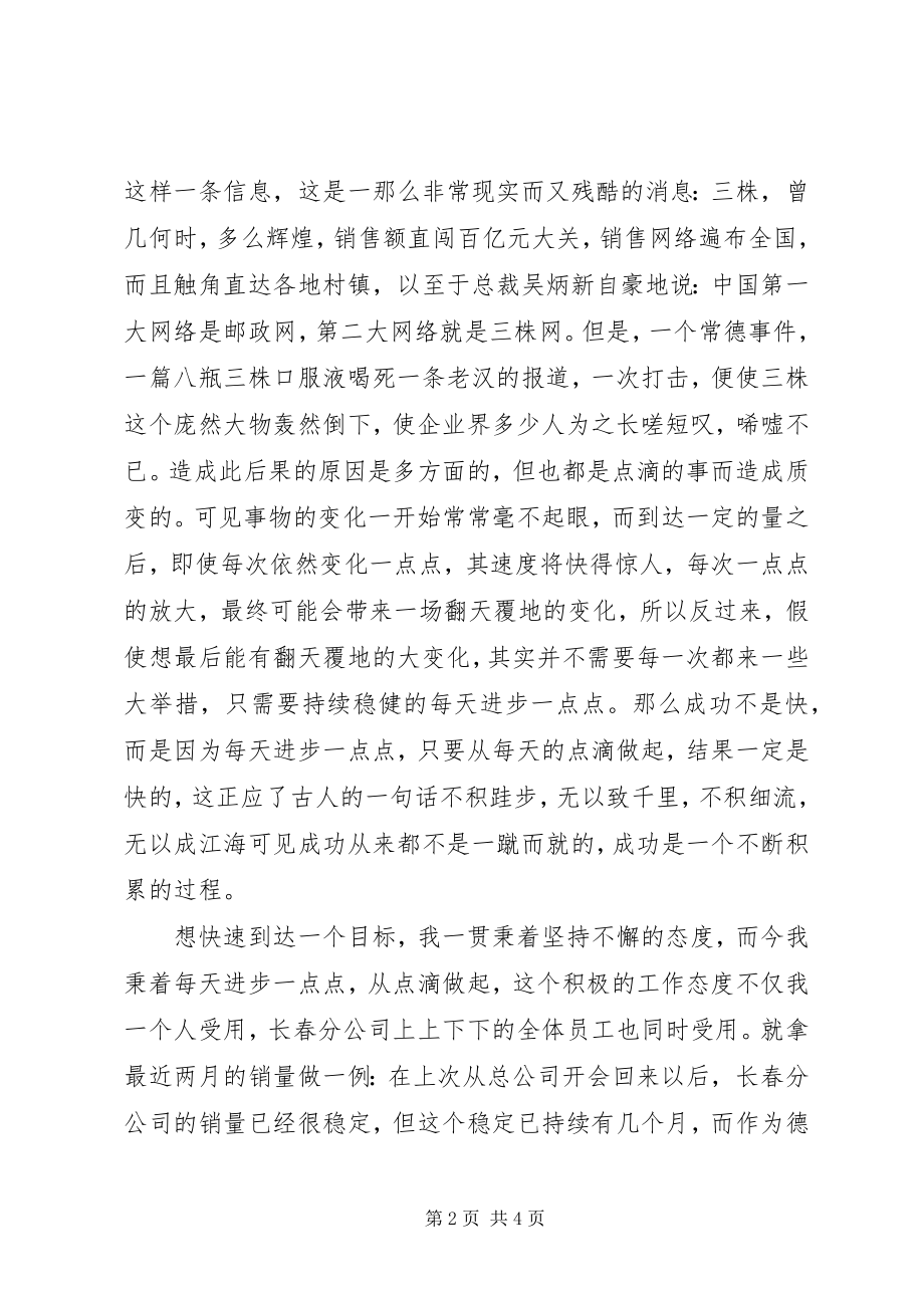 2023年不是不可能读后感新编.docx_第2页