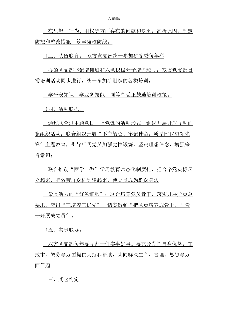 2023年党建共建协议书.docx_第2页