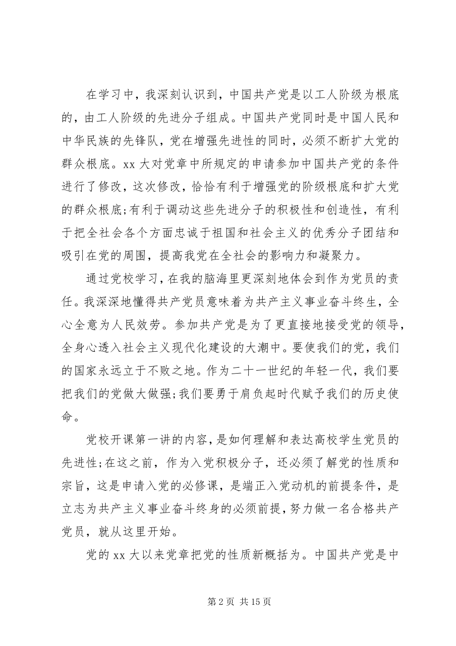 2023年党课心得字.docx_第2页