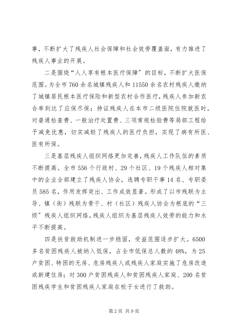 2023年残联年终总结及明年计划新编.docx_第2页