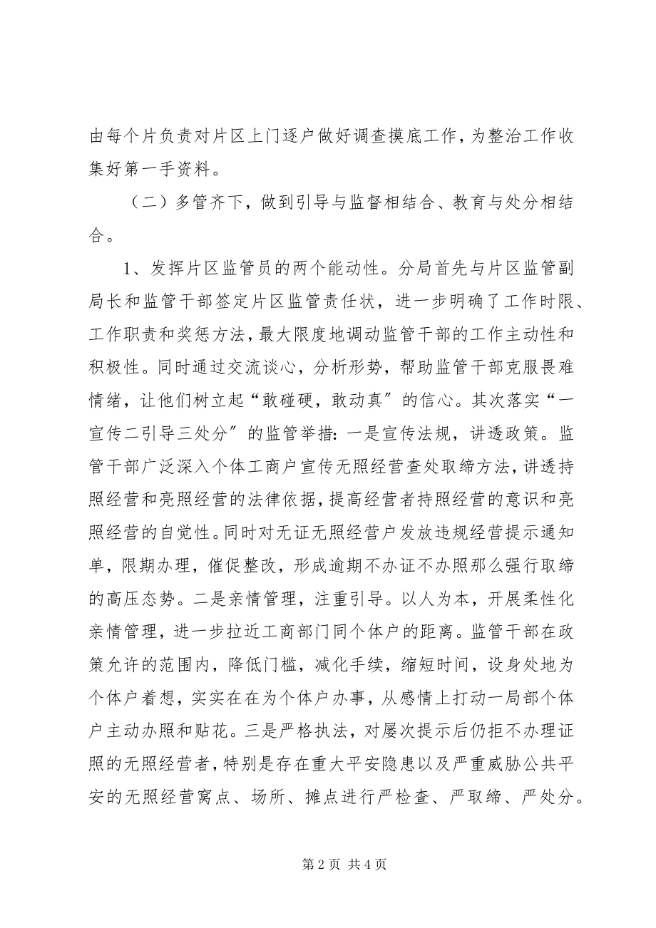 2023年工商局执法干部商户证照管理工作心得体会.docx_第2页