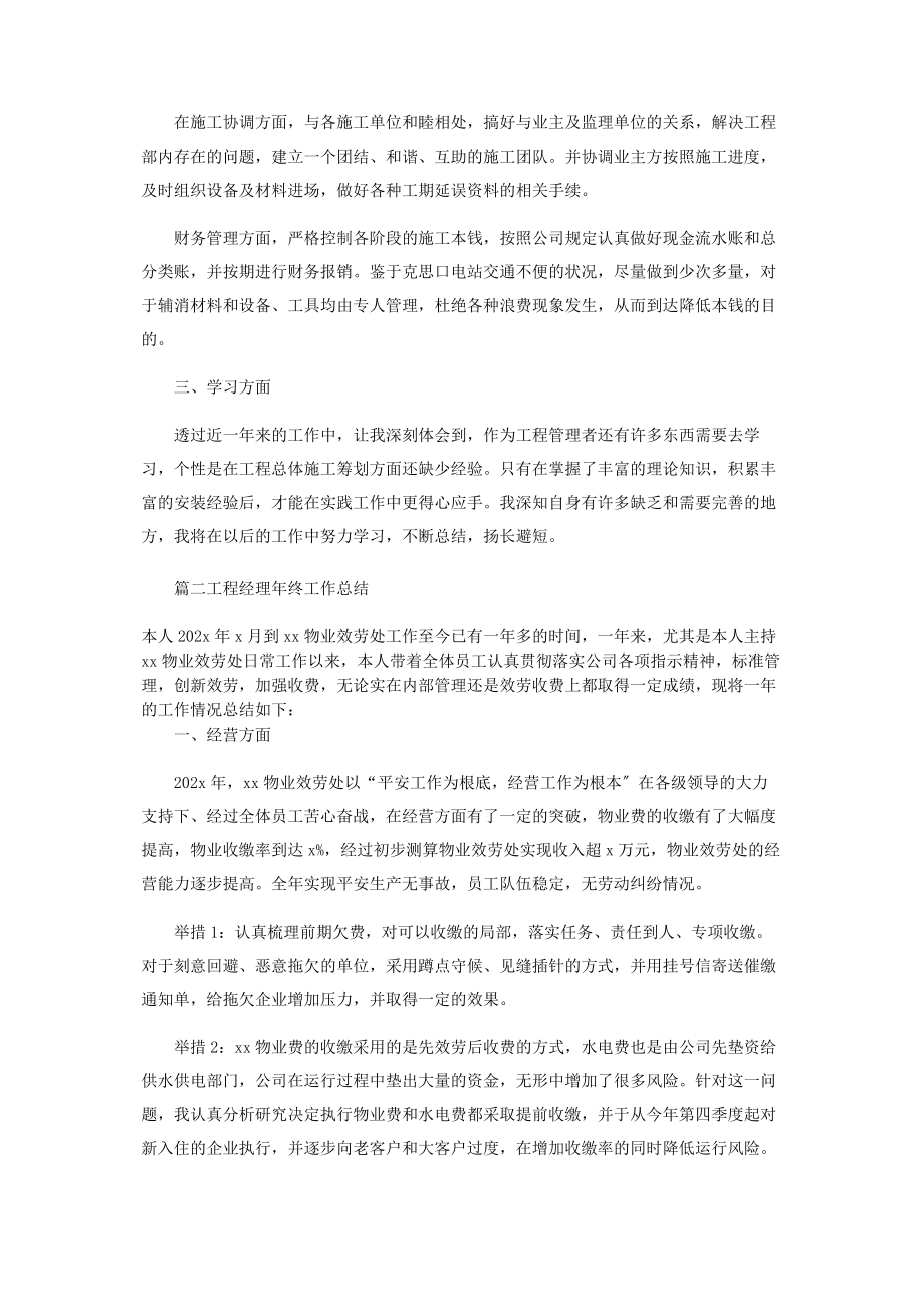 2023年项目经理年终工作总结范例2.docx_第2页