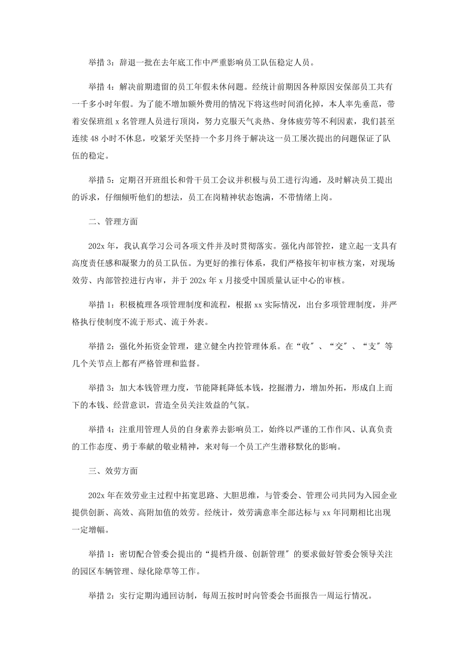 2023年项目经理年终工作总结范例2.docx_第3页