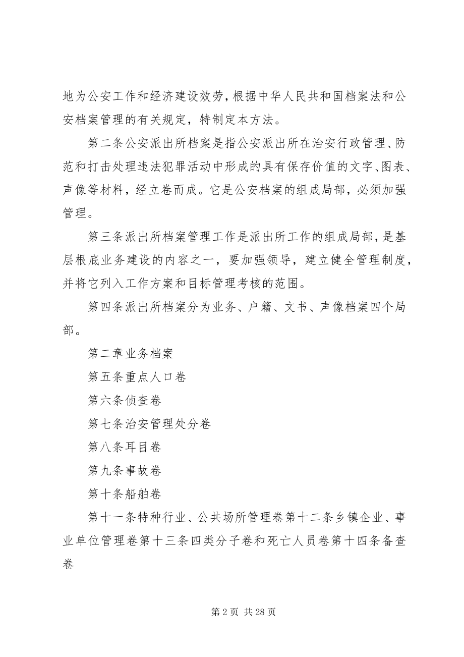 2023年派出所档案工作计划大全5篇.docx_第2页