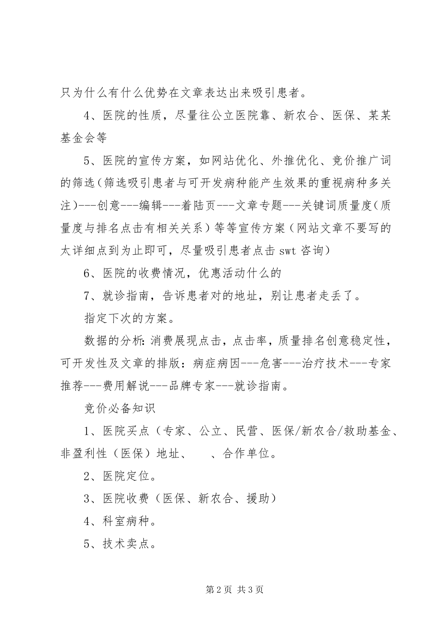 2023年个人竞价学习总结.docx_第2页