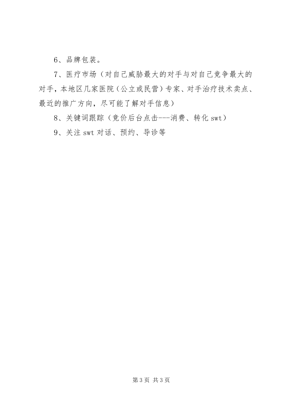 2023年个人竞价学习总结.docx_第3页