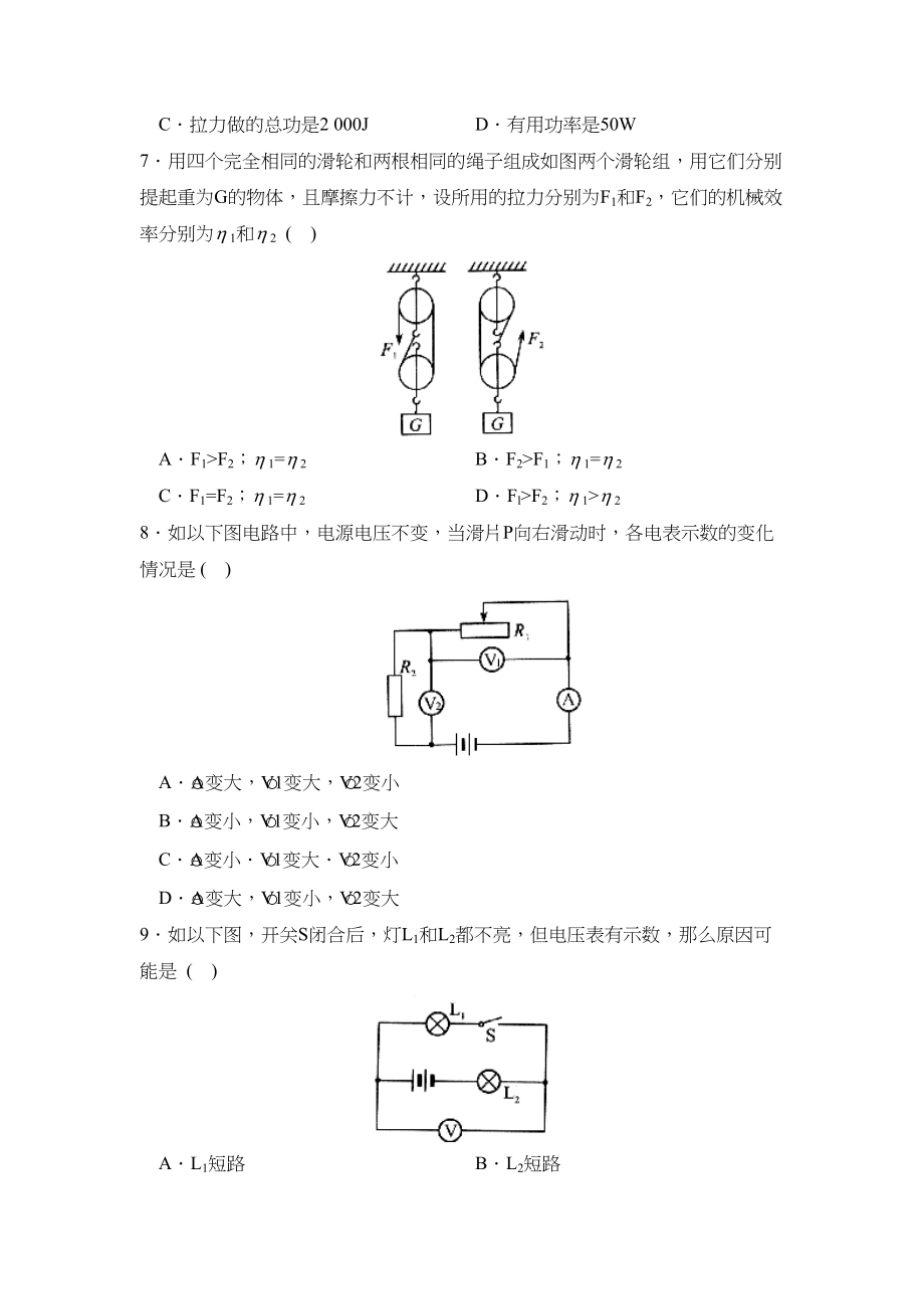 2023年新课标江苏版九年级测试卷（四十七）初中物理.docx_第2页