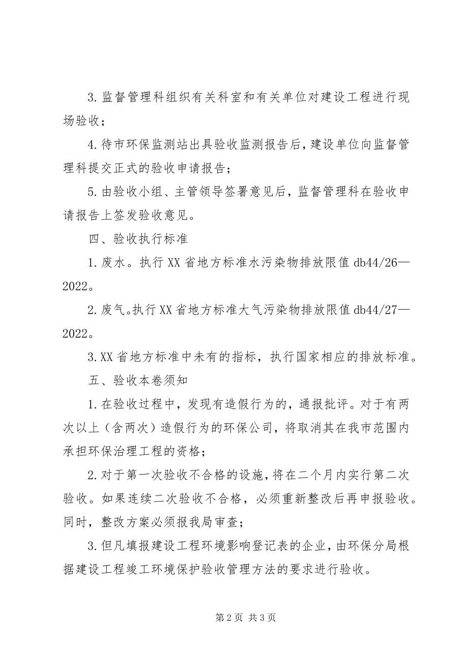 2023年建设项目环保设施竣工验收程序.docx_第2页