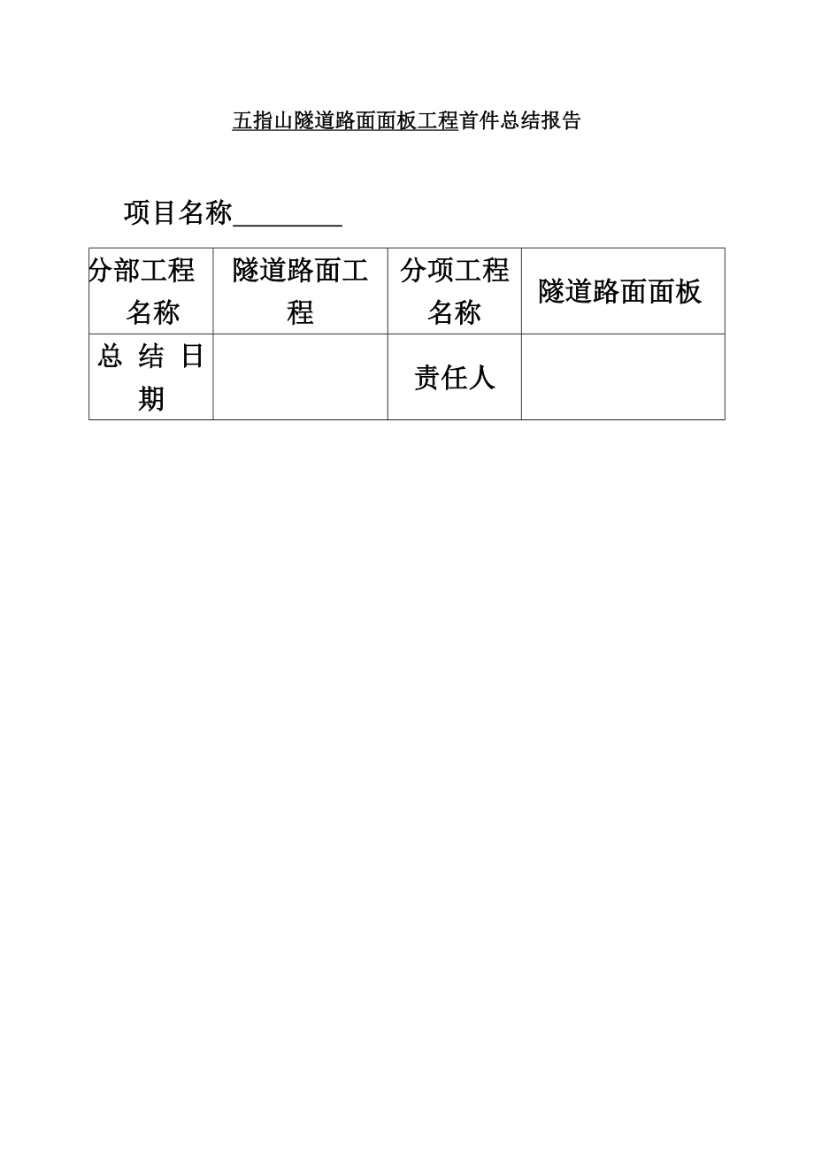 隧道路面面层施工首件总结.doc_第2页