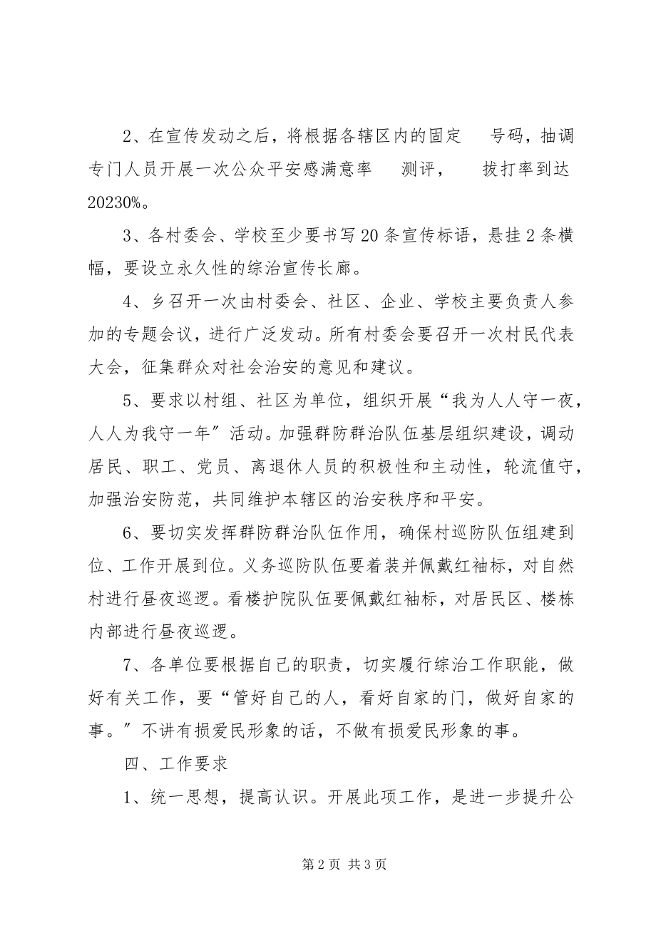 2023年提升公众安全感方案.docx_第2页