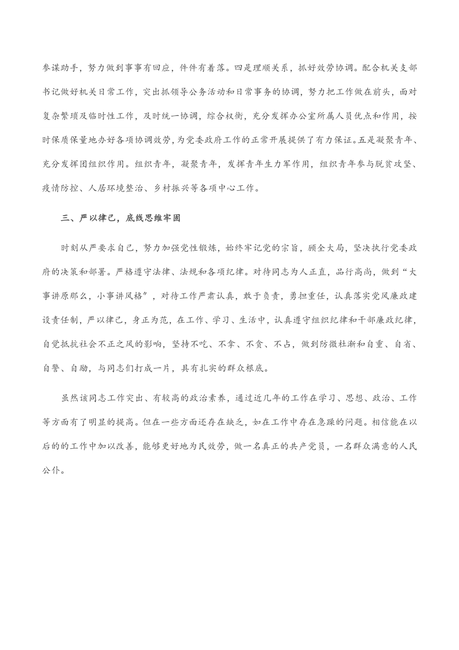 2023年现实表现材料乡镇一般同志.docx_第2页